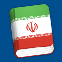 Learn Farsi Phrasebook Pro