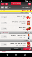 שופרסל App screenshot 6