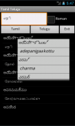 Telugu Tamil Dictionary screenshot 1