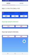 Japanese to Indonesian Translator screenshot 2