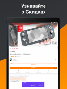 Pepper.ru - Промокоды, Скидки, Акции, Распродажи screenshot 3