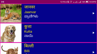 Learn Hindi from Kannada screenshot 2
