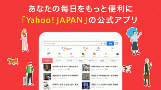 Yahoo! JAPAN　無料でニュースに検索、天気や株価も screenshot 7