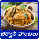 Biryani Recipe Telugu బిర్యాని