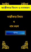 Akikar Bidhan O Namkoron screenshot 1