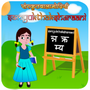 Sanskrit Compound Letters screenshot 4