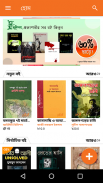 Sheiboi : Largest Bangla eBook screenshot 0