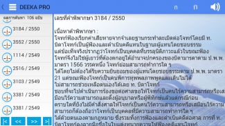 DEEKA คำพิพากษาศาลฎีกา กฎหมาย screenshot 3