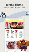 Loco樂區 - 單車，吃喝，玩樂 screenshot 1