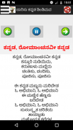 ಕನ್ನಡ ಚಿತ್ರ ಗೀತೆ mp3 & Lyrics screenshot 2