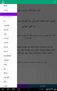 Bangla Dua screenshot 6
