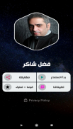 فضل شاكر 2020 بدون نت | fadhel shaker screenshot 0