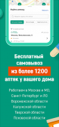Аптека ГОРЗДРАВ - заказ лекарств онлайн screenshot 2