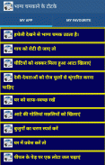 भाग्य चमकाने के टोटके screenshot 0