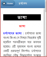 চর্যাপদ screenshot 15