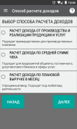 Бизнес расчеты screenshot 7