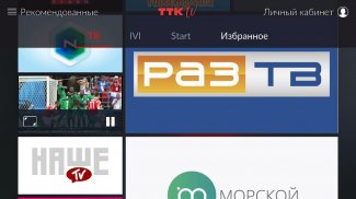 ТТК ТВ screenshot 2