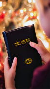 Nepali TBS Bible screenshot 2