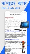 Computer Learning Course in Hindi - Learn at Home screenshot 3