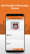 เรียนคำศัพท์ ภาษาไทย ฟรี screenshot 5