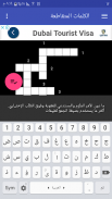 الكلمات المتقاطعة screenshot 10