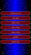 شهيوات رمضان screenshot 1