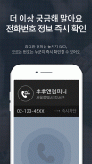 후후 - 함께 쓰면 더 좋은 안전 안심 서비스 screenshot 2