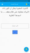 تحدي الالغاز screenshot 7