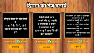 500 Best Hindi Paheli (Riddles) Quiz Game 2020 screenshot 5
