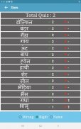 Hindi Animals and Birds - Quiz screenshot 0