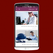 وظائف قطر يومياً screenshot 1