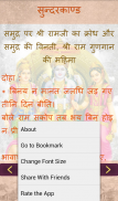 Sunderkand सुन्दरकाण्ड हिन्दी screenshot 7