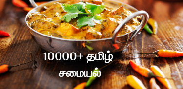 10000+ Tamil Recipes screenshot 0