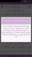 القرآن الكريم بخط كبير شرح كلمات تفسير بدون انترنت screenshot 3