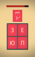 Mindbytes: Learn Cyrillic screenshot 4