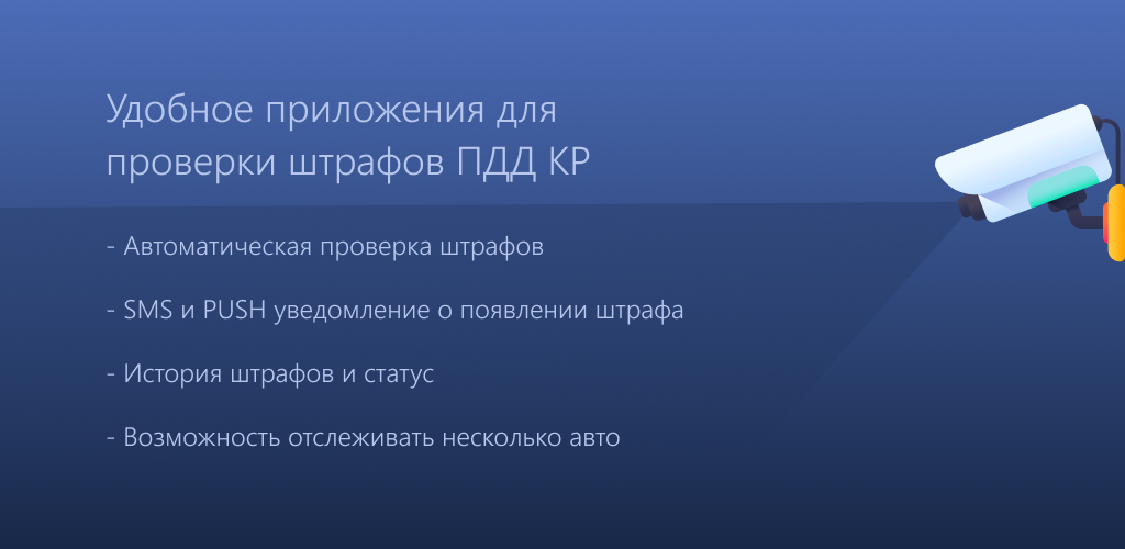 Карчек кыргызстан проверка штрафов. Проверка штрафов Бишкек. Проверка штрафов Кыргызстан. Штрафы Бишкек Кыргызстан. Штраф kg.