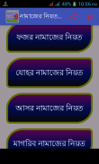 নামাজের নিয়ত ও তাসবিহ screenshot 0