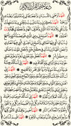 القرآن الكريم كامل بدون انترنت screenshot 4