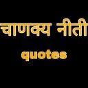 chanakya neeti quotes hindi