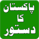 Constitution of Pakistan Urdu Icon