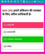 RAILWAY RPF CONSTABLE MCQ(QUIZ) screenshot 6