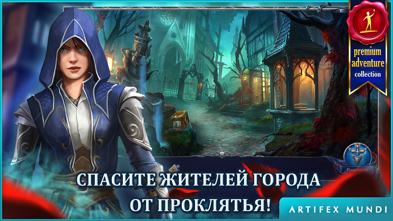 Мрачные легенды 3. Темный город - Загрузить APK для Android | Aptoide