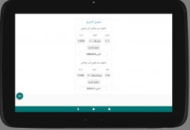 Date converter | Hijri and Gregorian screenshot 2