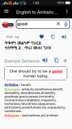 English <> Amharic Dictionary screenshot 0