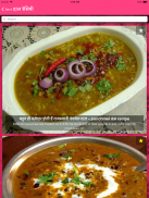 Hindi Recipes - Cooking Recipes screenshot 1