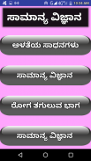 RRB Railway Exam Preparation in Kannada screenshot 6