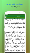 Anwar Ul Hadees  انوار الحدیث screenshot 5