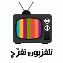 تلفزيون تفرج القنوات العربية على الأنترنت