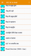 SSC GK Questions In Hindi screenshot 1