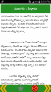 Telugu Kids Stories screenshot 4